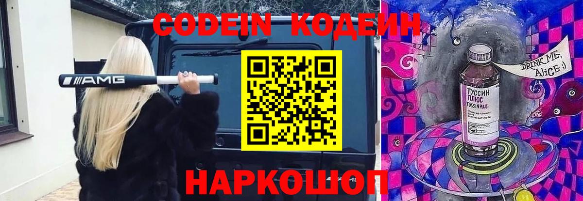 Ирбит  Кодеиновый сироп Lean Purple Drank  Вход с VPN 