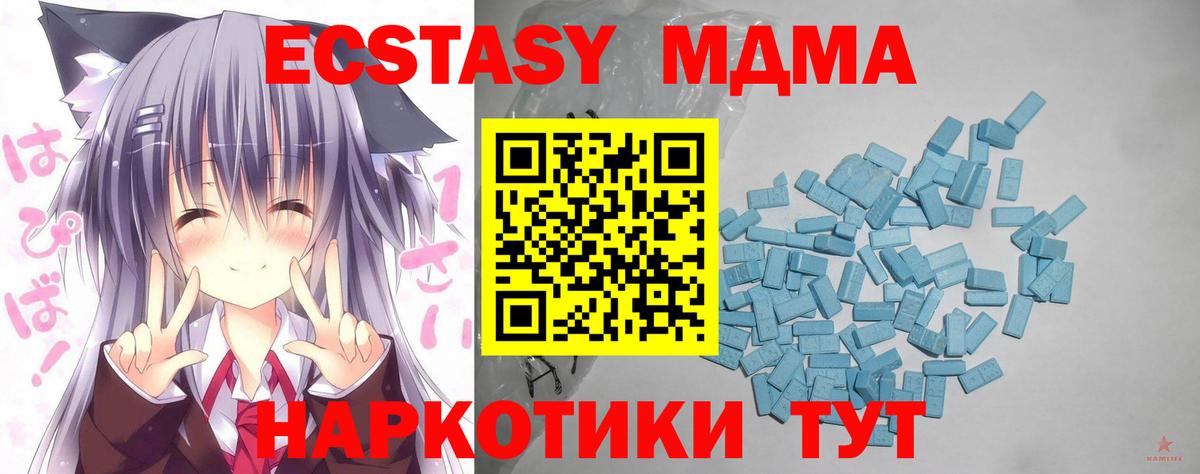 Экстази Дубай  Экстази 280 MDMA  Ирбит  Ecstasy  Вход с VPN 