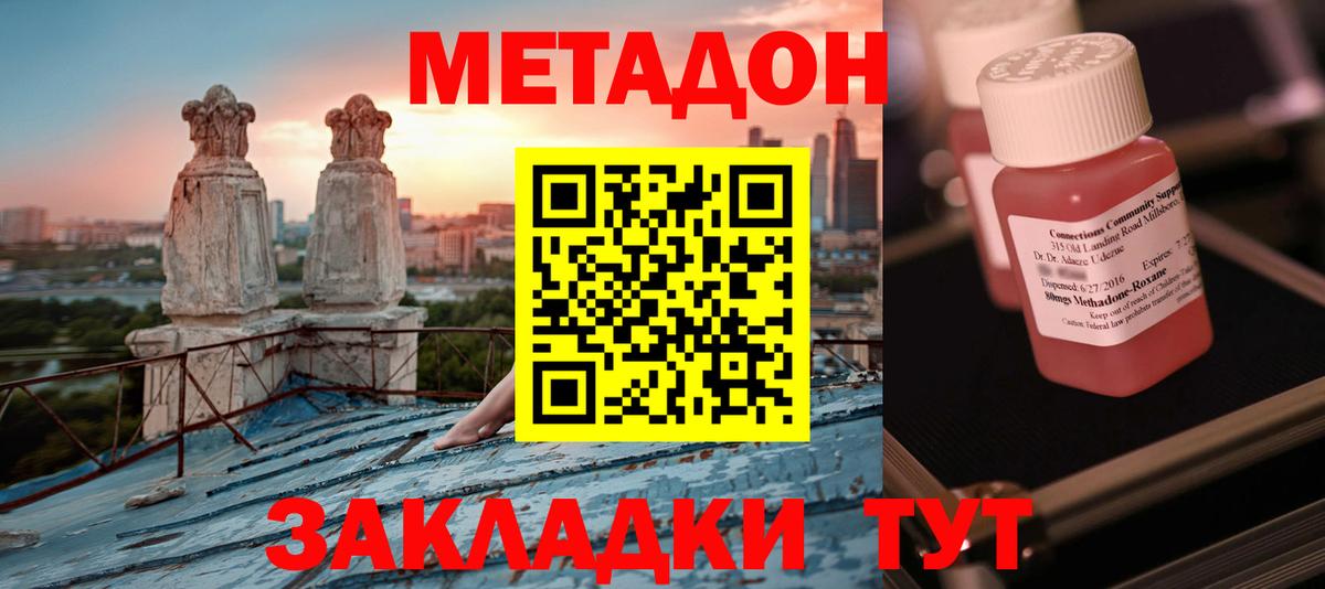 МЕТАДОН methadone  МЕТАДОН кристалл  Ирбит  Вход с VPN 